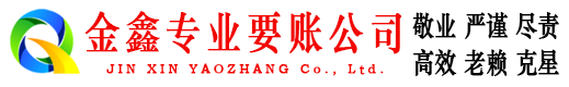 高陵追账公司